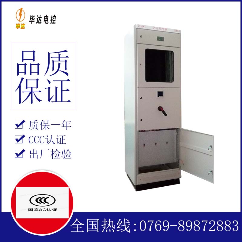 阳新光伏并网柜